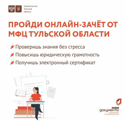 Пройди онлайн-зачёт на знание важных документов и получи электронный сертификат! Пройди онлайн-зачёт на знание важных документов и получи электронный сертификат! 1