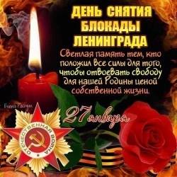 27 января в отделении помощи семье и детям по Каменскому району оформлен стенд, посвященный Дню полного освобождения Ленинграда от фашистской блокады. 27 января в отделении помощи семье и детям по Каменскому району оформлен стенд, посвященный Дню полного освобождения Ленинграда от фашистской блокады. 2