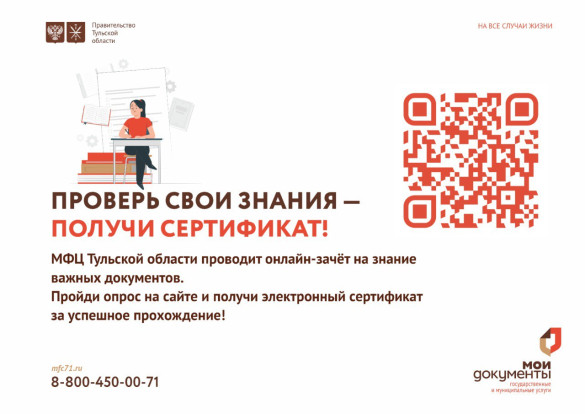 Пройди онлайн-зачёт на знание важных документов и получи электронный сертификат! Пройди онлайн-зачёт на знание важных документов и получи электронный сертификат! 2