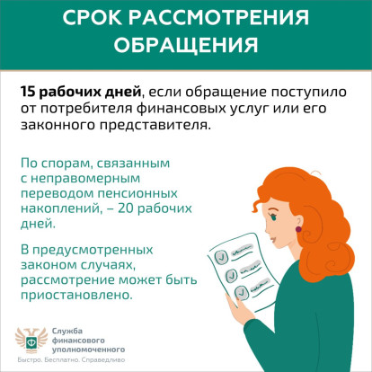 Кто такой финансовый уполномоченный и как он сможет вам помочь? Кто такой финансовый уполномоченный и как он сможет вам помочь? 2