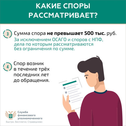 Кто такой финансовый уполномоченный и как он сможет вам помочь? Кто такой финансовый уполномоченный и как он сможет вам помочь? 3