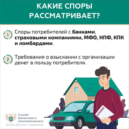 Кто такой финансовый уполномоченный и как он сможет вам помочь? Кто такой финансовый уполномоченный и как он сможет вам помочь? 6