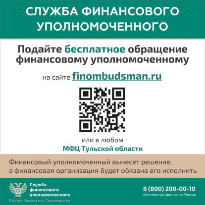 Кто такой финансовый уполномоченный и как он сможет вам помочь? Кто такой финансовый уполномоченный и как он сможет вам помочь? 7